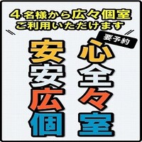 いちげん 南越谷店 新越谷 居酒屋 ネット予約可 食べログ