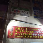 台湾料理 盛源 - 店のすぐ横に駐車場あります