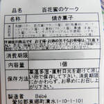 Bébé - 百花蜜のケーク原材料