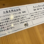 蕎麦や 石はら - お塩の説明