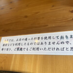 蕎麦や 石はら - お箸の説明