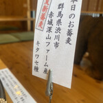 蕎麦や 石はら - 今日の蕎麦粉