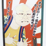 ラーメン二郎 - イーヒッヒッヒッ