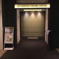 サンシャイン クルーズ・クルーズ - 