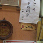 スタンドアサヒ - 