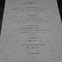 レストラン ラ・フロレゾン・ドゥ・タケウチ - 本日のお品書き