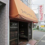 ファミリーサンド - ”ファミリーサンド”の外観。
