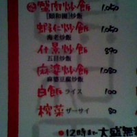 個室中華 頤和園 溜池山王店 - 