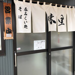 Soba Nomikui Dokoro Misato - 