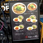 尾道ラーメン 暁 - 