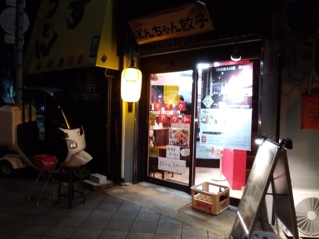 浪花のぽんちゃん餃子 千本南店 岸里 餃子 食べログ