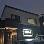 美食酒場 竹 - 外観