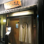 浅草じゅうろく - 