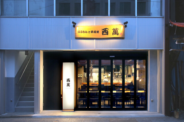 七輪焼肉 西萬 - 旭川四条（焼肉）の写真