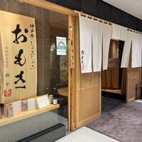 神戸牛 しゃぶしゃぶ おもき 離れ 銀座店 - 