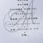 AMOUR - メニュー