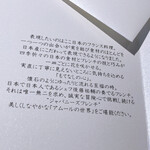 AMOUR - シェフからのメッセージ