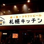 札幌キッチン - 