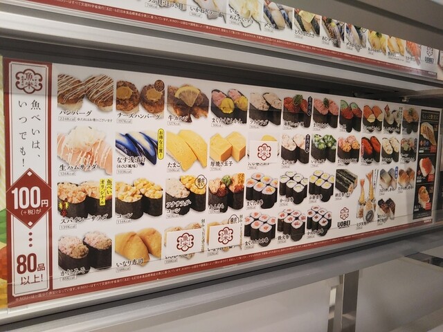 魚べい 魚米 神戸中央区役所東店 年8月27日オープン 三宮 By 神戸の金庫屋のバカ息子 魚べい 神戸中央区役所東店 三宮 神戸新交通 回転寿司 食べログ 魚べい 魚米 神戸中央区役所東店 年8月27日オープン 三宮 By 神戸の金庫屋のバカ息子 魚べい 神戸中央区役所東店 三宮 神戸新交通 回転寿司 食べログ