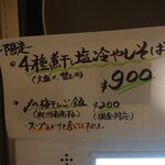 ほっこり中華そば もつけ - 