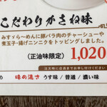 ラーメンみすゞ - 