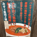 ラーメンみすゞ - 