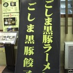 とら家 - お店の外にある垂れ幕です。