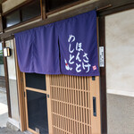 まんまみぃ屋 - 玄関～☆