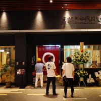 うなぎ四代目菊川 ムスブ田町店 - 