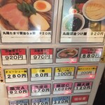 らぁ麺 幸跳 - 2020年9月 券売機メニュー