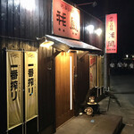 あぶり厨房 我風 - 