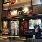 伝説のすた丼屋 - お店の外観です。（2020年9月）