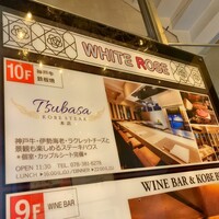 KOBE STEAK Tsubasa 本店 - 