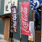 Sarashina - 釜石ラーメンのれん会加盟店です