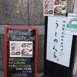 特撰黒毛和牛専門店 薩摩 うしのくら - 