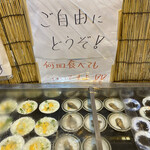 土浦魚市場 - ご自由にどうぞ！