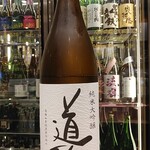 南部ビストロ うんめのす - 上喜元　純大吟　道駒