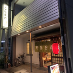 こはまや - 
