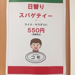 スパゲティ コモ - 2020年9月 日替わりスパゲティ