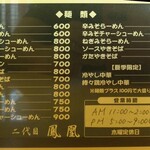 中華料理 鳳凰 - メニュー表(麺類)