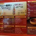 中華料理 鳳凰 - メニュー表(飲物)