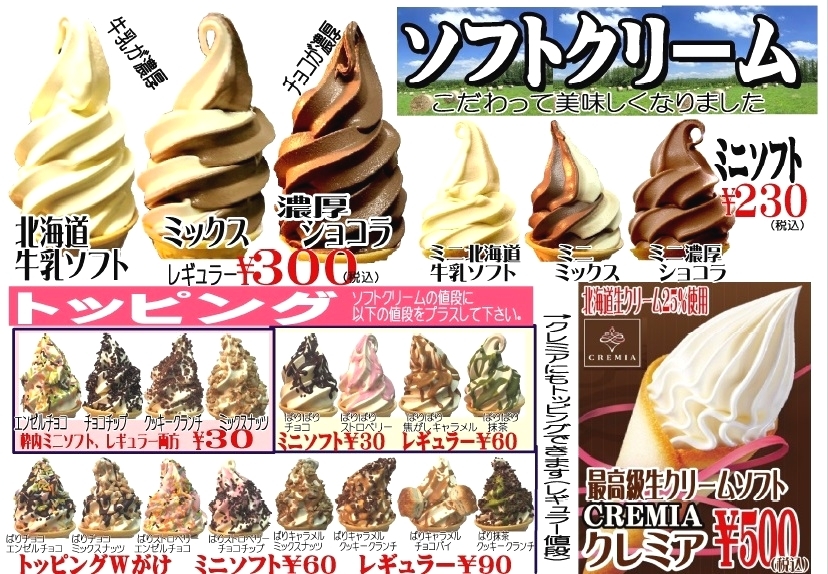 写真 : 【閉店】ミュクレバーコア - 京王八王子/ソフトクリーム | 食べログ