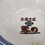 中華そば 琴の - 