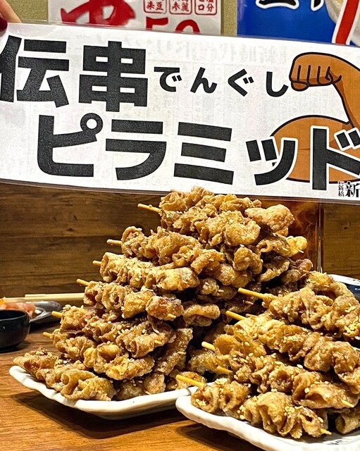 伝串ピラミッドの迫力 By こうすけ758 新時代44 錦店 シンジダイヨンヨン 栄 名古屋 居酒屋 食べログ 伝串ピラミッドの迫力 By こうすけ758 新時代44 錦店 シンジダイヨンヨン 栄 名古屋 居酒屋 食べログ