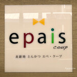 Epais coup - 外観