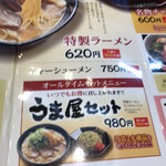 豚旨うま屋ラーメン - 