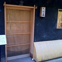 鮨 石島 - 