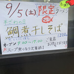 中華そば 半ざわ - 