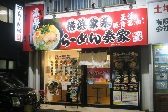 横浜家系らーめん 奏家 愛甲石田 ラーメン 食べログ 横浜家系らーめん 奏家 愛甲石田 ラーメン 食べログ