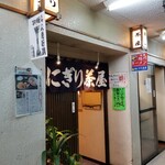 おにぎり茶屋 - 外観